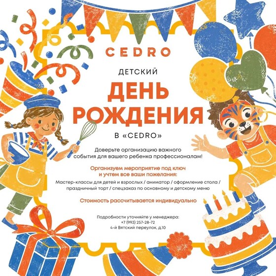 ДЕТСКИЙ ДЕНЬ РОЖДЕНИЯ