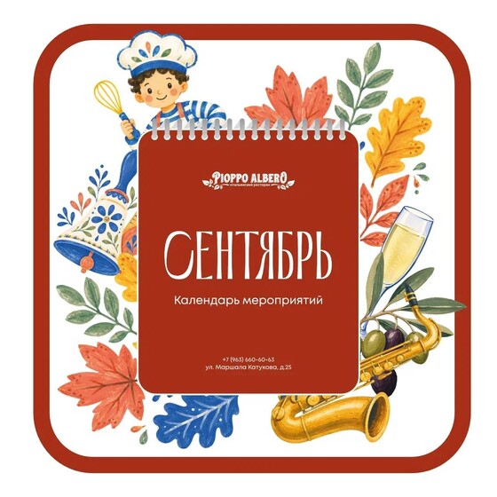 Календарь мероприятий