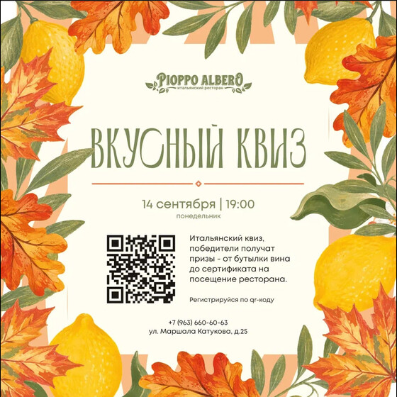 Вкусный квиз